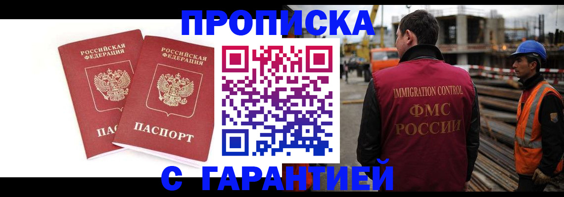 прописка ребенка в Пущино