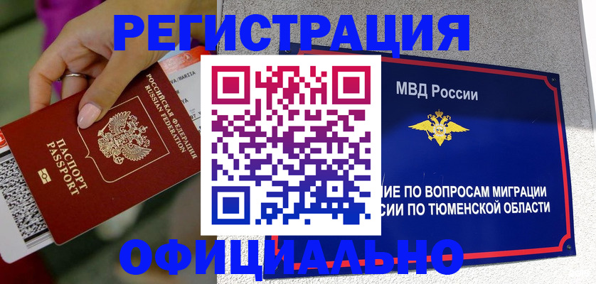 прописка от собственника в Пущино