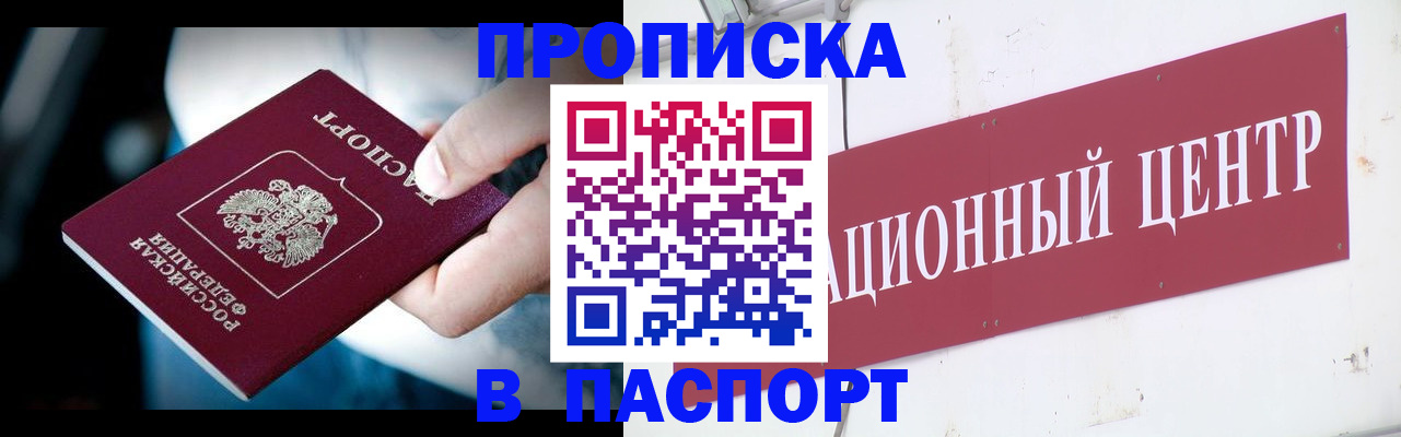 временная регистрация купить в Пущино