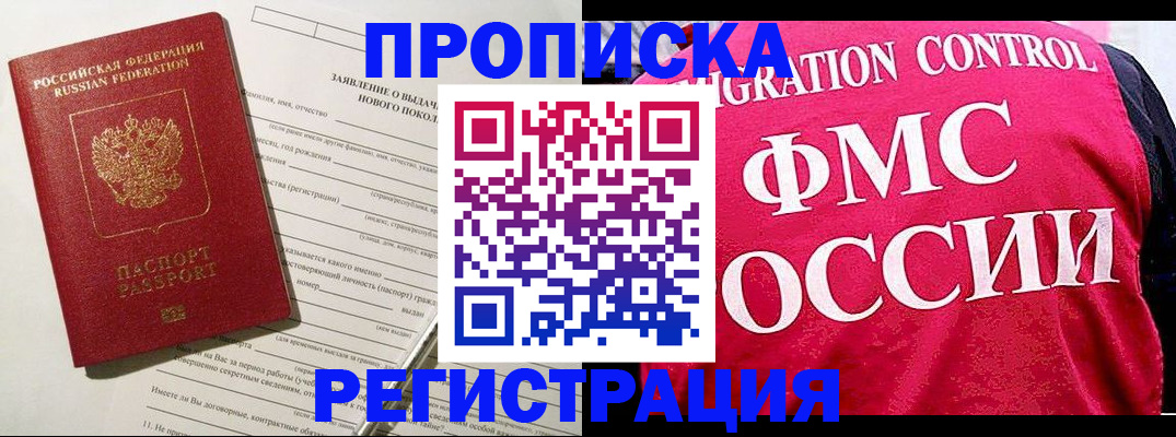 прописка для работы в Пущино